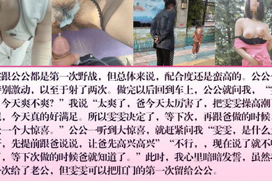 公媳乱伦史男人至死是少年欲求不满儿媳野外露出勾引公公操逼让他有了前所未有的刺激