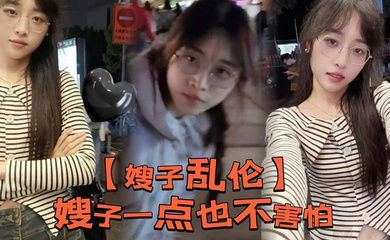 【嫂子乱伦】嫂子一点也不害怕，穿着性感的情趣内衣就出来了。我让她狗爬在地上的草，让嫂子在这个美丽的草坪，美好的户外环境下跪着给我吃鸡吧。