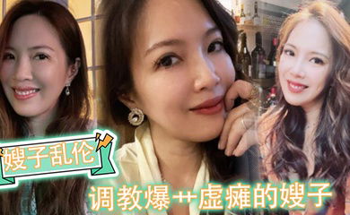 嫂子乱伦调教爆艹虚瘫的嫂子内射直播给海友看撸射一裤子