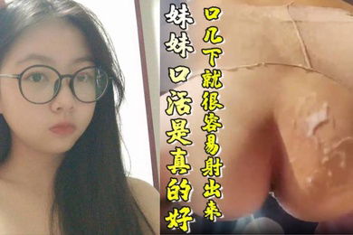 原创15分钟视频不得不说妹妹口活是真的好真的口几下就很容易射出来