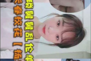 最新乱伦长春校花杨洋和二叔50多岁猥琐舅舅乱伦单亲家庭侄女