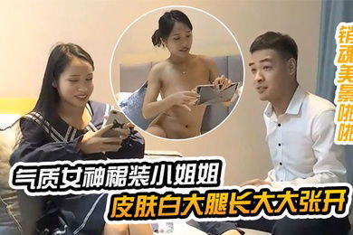 探花精选气质女神裙装小姐姐约到酒店脱光光身材苗条可人皮肤白大腿长大大张开渴求娇吟这销魂美景啪啪猛插